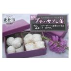 焼菓子 チョコレート プティ サブレ缶 茜 あかね