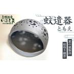 蚊遣器 ともえ ルームランプ 癒し LED さかほぎ