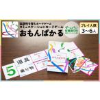 玩具 協調性を育むカードゲーム おもんぱかる
