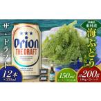fu.... налог бакалейные продукты водоросли Okinawa префектура восток . восток .. приятный комплект море виноград комплект ( стебель нет )200g& The *do черновой to350ml×1 2 шт море виноград море виноград .. виноград упаковка стебель нет...