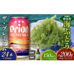 fu.... налог бакалейные продукты водоросли Okinawa префектура восток . восток .. приятный комплект море виноград комплект ( стебель нет )200g& The * premium 350ml×24шт.@ море виноград море виноград .. виноград упаковка стебель ....
