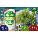 fu.... налог бакалейные продукты водоросли Okinawa префектура восток . восток .. приятный комплект море виноград комплект ( стебель нет )200g& Zero жизнь 350ml×24шт.@ море виноград море виноград .. виноград упаковка стебель нет...