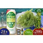 fu.... налог бакалейные продукты водоросли Okinawa префектура восток . восток .. приятный комплект море виноград комплект ( стебель нет )200g& Zero жизнь 500ml×24шт.@ море виноград море виноград .. виноград упаковка стебель нет...