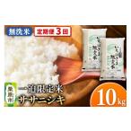 ふるさと納税 米 ササ