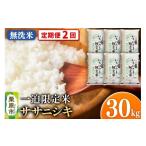 ふるさと納税 米 ササ