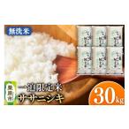 ふるさと納税 米 ササ