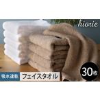 タオル 寝具 フェイスタオル スピード発送