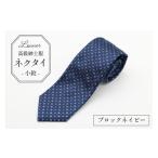 小物 BI251-e 高級紳士服 Lonner