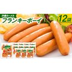 肉 ソーセージ 沖縄ホーメル フランキーボーイ