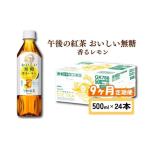 ふるさと納税 紅茶 飲