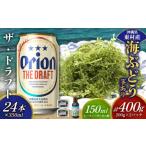 fu.... налог бакалейные продукты водоросли Okinawa префектура восток . восток .. приятный комплект море виноград комплект ( стебель есть )400g& The *do черновой to350ml×24шт.@ море виноград море виноград .. виноград упаковка стебель ....