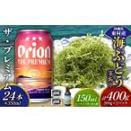 fu.... налог бакалейные продукты водоросли Okinawa префектура восток . восток .. приятный комплект море виноград комплект ( стебель есть )400g& The * premium 350ml×24шт.@ море виноград море виноград .. виноград упаковка стебель...