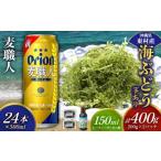 fu.... налог бакалейные продукты водоросли Okinawa префектура восток . восток .. приятный комплект море виноград комплект ( стебель есть )400g& пшеница работник 500ml×24шт.@ море виноград море виноград .. виноград упаковка стебель есть k...