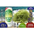 fu.... налог бакалейные продукты водоросли Okinawa префектура восток . восток .. приятный комплект море виноград комплект ( стебель есть )400g& Zero жизнь 500ml×24шт.@ море виноград море виноград .. виноград упаковка стебель есть...