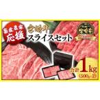 ふるさと納税 牛肉 すき焼き 宮崎県 西都市  2月発送 畜産農家応援 宮崎牛肩ロース＆モモすき焼き1kg （500g ×2）牛肉 4等級以上 スライス 鉄板焼肉 ブランド…