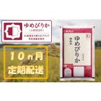 ふるさと納税 米 ゆめ