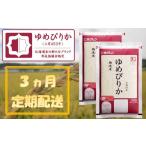 ふるさと納税 米 ゆめ