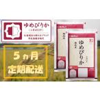 ふるさと納税 米 ゆめ