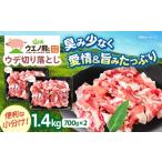 豚肉 山のウエノ豚 ウデ 切り落とし 1.4kg