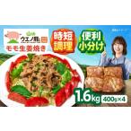 豚肉 モモ 山のウエノ豚 生姜焼き 1.6kg