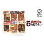 加工品等 漬物の漬物5種詰め合わせ 弁慶のほろほろ漬