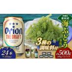 fu.... налог бакалейные продукты водоросли Okinawa префектура восток . восток .. приятный комплект море виноград комплект ( стебель нет )500g& приправа 3 вид & The *do черновой to350ml×24шт.@ море виноград море виноград .. виноград pa...