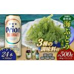 fu.... налог бакалейные продукты водоросли Okinawa префектура восток . восток .. приятный комплект море виноград комплект ( стебель нет )500g& приправа 3 вид & The *do черновой to500ml×24шт.@ море виноград море виноград .. виноград pa...