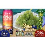 fu.... налог бакалейные продукты водоросли Okinawa префектура восток . восток .. приятный комплект море виноград комплект ( стебель нет )500g& приправа 3 вид & The * premium 500ml×24шт.@ море виноград море виноград .. виноград...