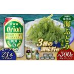 fu.... налог бакалейные продукты водоросли Okinawa префектура восток . восток .. приятный комплект море виноград комплект ( стебель нет )500g& приправа 3 вид & Zero жизнь 350ml×24шт.@ море виноград море виноград .. виноград pa...