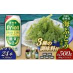 fu.... налог бакалейные продукты водоросли Okinawa префектура восток . восток .. приятный комплект море виноград комплект ( стебель нет )500g& приправа 3 вид & Zero жизнь 500ml×24шт.@ море виноград море виноград .. виноград pa...