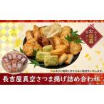 fu.... налог камабоко * очистка товар Satsuma .. Кагосима префектура Minamikyushu город 025-20-1 подарок по случаю конца года . длина . магазин вакуум сацума-агэ набор (8 вид 26 листов )