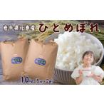 ふるさと納税 米 ひと