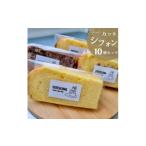 fu.... налог кекс * кастелла chiffon cake Saitama префектура .. блок chiffon cake cut шифон 10 шт. комплект простой сезон. chiffon cake нежный шифон O...