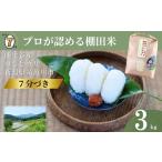 ふるさと納税 米 コシ