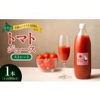 果汁飲料 トマト ストレート トマトジュース 1000ml