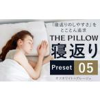 タオル 寝具 枕 寝返りを重視する人向け枕