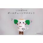 �ӂ邳�Ɣ[�� �����n�L�����N�^�[ ���쌧 ���v�䒬  ���炩�΂����O�b�Y �{�[���`�F�[���}�X�R�b�g�mYA-110�n