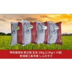 ふるさと納税 米 新潟