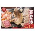 豚肉 バラ 能登豚αのめぐみ バラ焼肉 冷凍