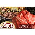 牛肉 すき焼き 訳あり とちぎ和牛 しゃぶしゃぶ用