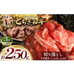 牛肉 すき焼き 訳あり とちぎ和牛 しゃぶしゃぶ用