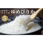 ふるさと納税 米 北海