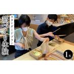 体験チケット 箔づくり体験 スタンダードプラン