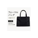 カバン 手提げ フォーマルバッグ ブラック