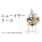 花 苗木 ニューイヤーリース 正月 正月飾り