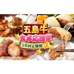 牛肉 焼肉 バーベキュー 6回定期便 食卓応援