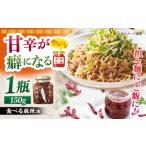 食用油 食べる麻辣油 150g