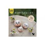 陶磁器 漆器 ガラス 信楽焼 明山 まんまるちびふくろう