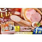 肉 ハム 3回定期便 美濃白川ハム 4種セット