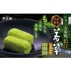 和菓子 松江銘菓 若草 9個入